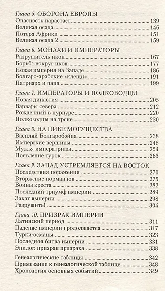 Константинополь. От легендарного Виза до династии Палеологов - фото 4