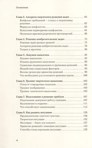 Развитие мозга: создавай нестандартные идеи и находи эффективные решения - фото 9