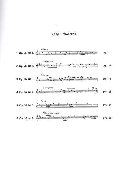 Шесть сонатин. Соч.36 для фортепиано - фото 2