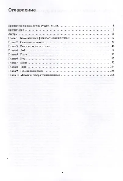 Реконструктивная пластическая хирургия лица - фото 3