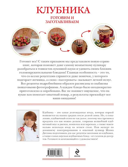 Клубника. Готовим и заготавливаем - фото 2