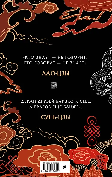 Главные китайские трактаты в эксклюзивном оформлении - фото 2