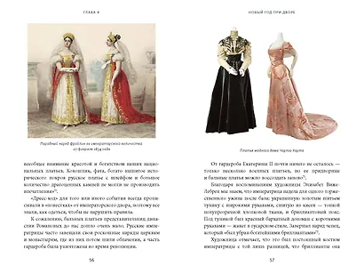 Новый год в русской истории. Маскарады, разорение елки, балы и святочные рассказы - фото 14