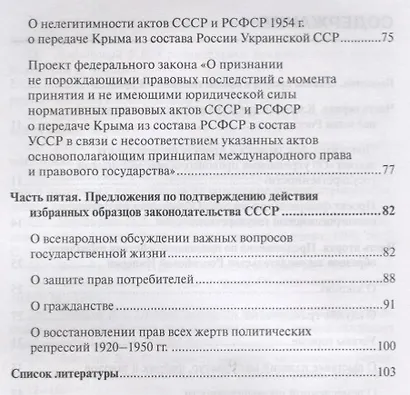 О правовом наследии России и его возрождении в борьбе за право - фото 3