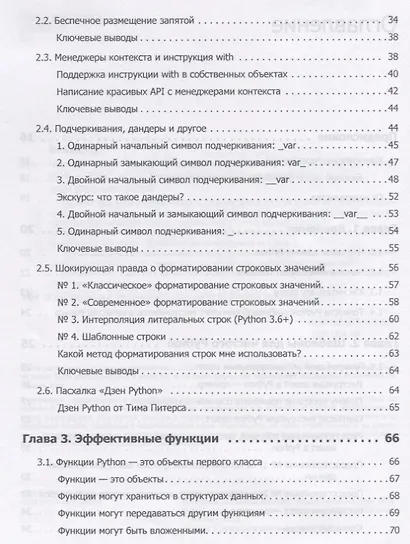 Чистый Python. Тонкости программирования для профи - фото 9