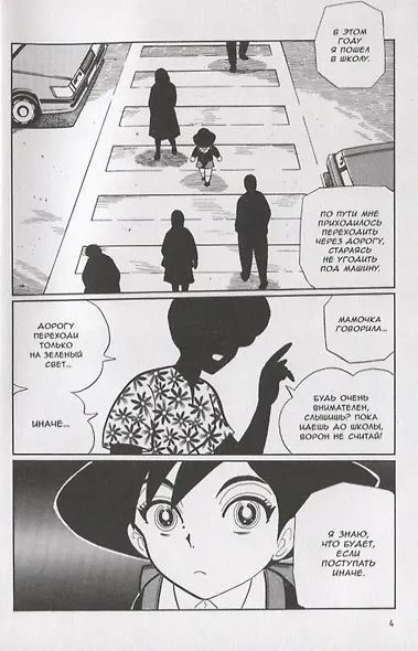 За руку с демоном. (Tetsunagi Oni). Манга - фото 4