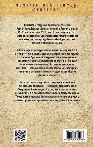 Агония Российской Империи. Воспоминания офицера британской разведки - фото 2