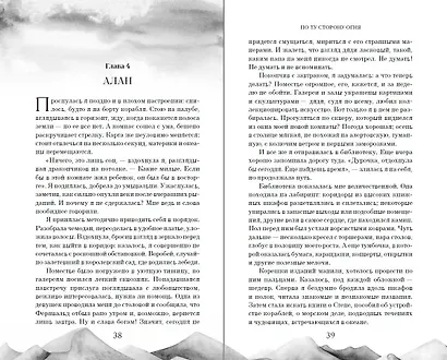 По ту сторону огня - фото 8