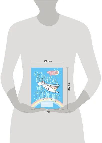 Читательский дневник «Единороги. Книги - это суперсила», 32 листа - фото 4