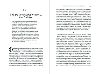 Тайна жизни. Как Розалинд Франклин, Джеймс Уотсон и Фрэнсис Крик открыли структуру ДНК - фото 4