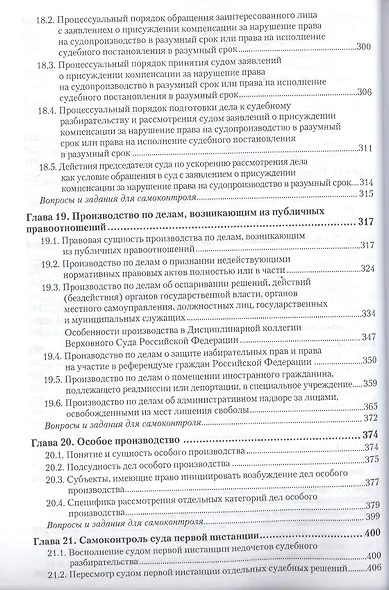 Гражданское процессуальное право 6-е изд., пер. и доп. Учебник для академического бакалавриата - фото 5