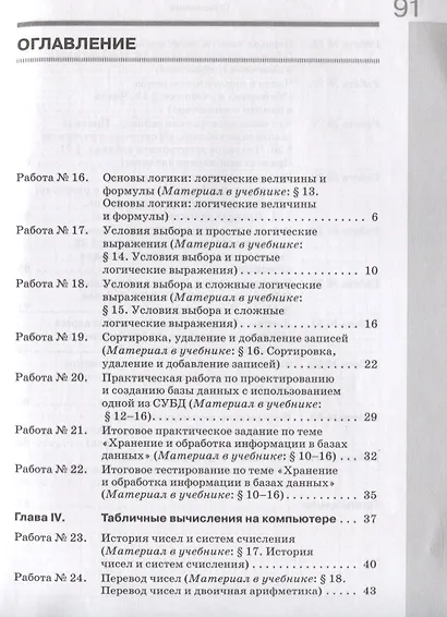 Информатика. 8 класс: рабочая тетардь. В 2 частях Часть 2 - фото 2