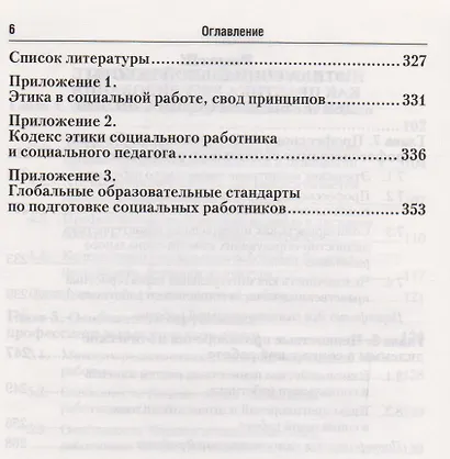 Этические основы социальной работы Учебник и практикум (ПО) Наместникова - фото 5