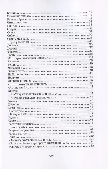 Вечные предметы - фото 3