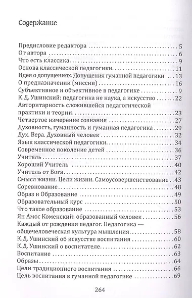 Основы гуманной педагогики. Книга 20. Обновление педагогического сознания - фото 2