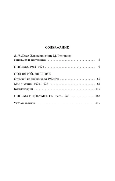 "Мне нужно видеть свет...". Дневники, письма, документы - фото 7