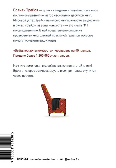 Выйди из зоны комфорта. Измени свою жизнь. 21 метод повышения личной эффективности - фото 2