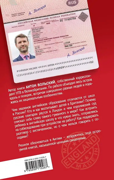 Англия. Билет в одну сторону - фото 2