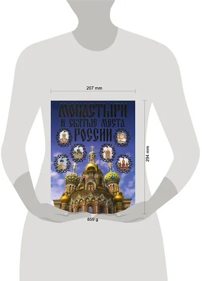 Монастыри и святые места России - фото 2