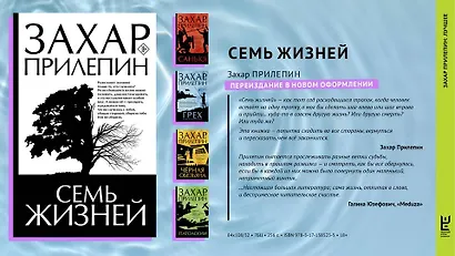 Семь жизней - фото 4
