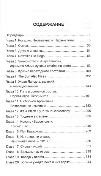 Лионель Месси. В футбол я бы играл даже бесплатно - фото 4