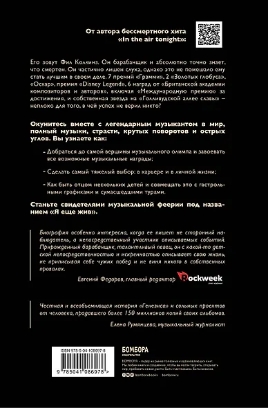 Фил Коллинз. Я еще жив - фото 2