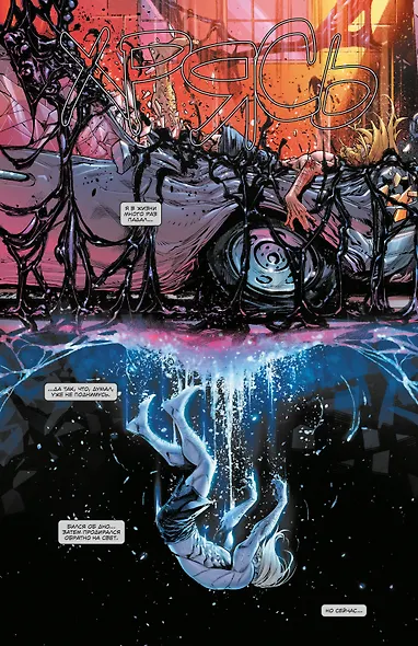 «Веном» Донни Кейтса. Полное собрание. Том 3 - фото 7