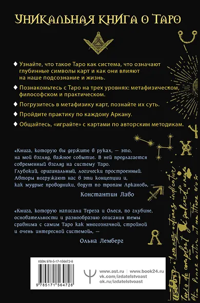 Загадочное Таро Уэйта. Глубинный смысл каждой карты - фото 2