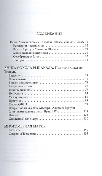 Книга Сокола и Шакала - фото 2