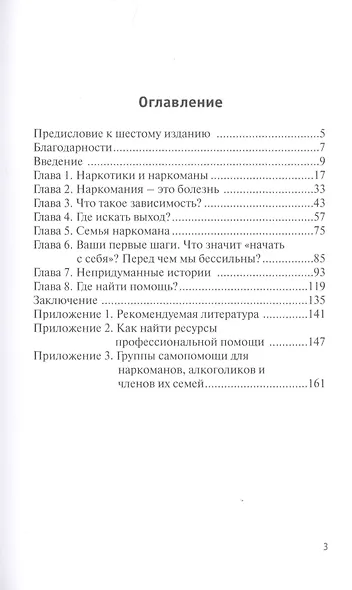 Наркотики и наркомания: надежда в беде - фото 2