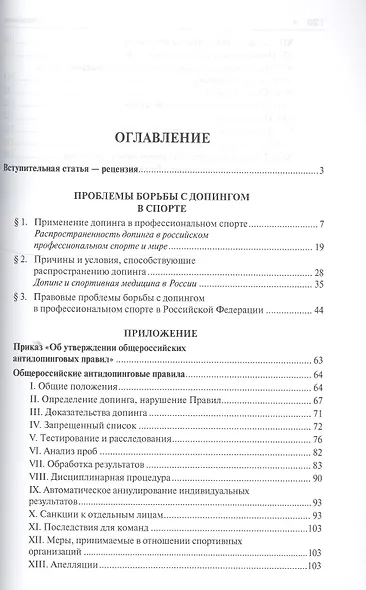 Проблемы борьбы с допингом в спорте. Монография. - фото 2