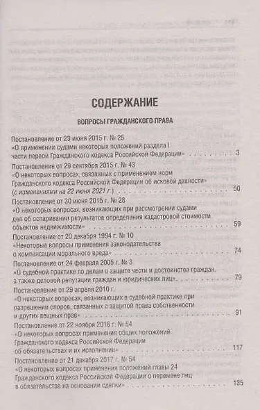 Сборник постановлений высших судов Российской Федерации по гражданским делам - фото 2