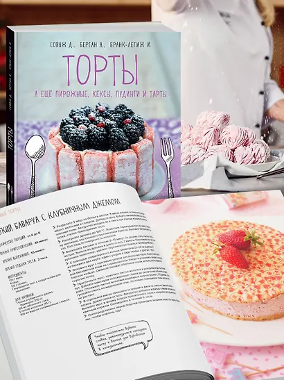 Торты, а ещё пирожные, кексы, пудинги и тарты - фото 5