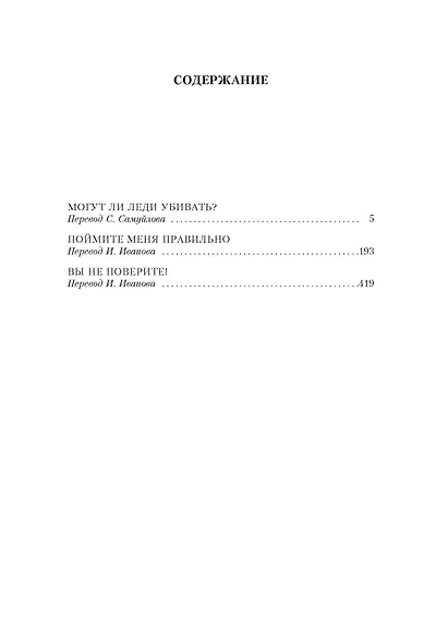 Могут ли леди убивать? - фото 8