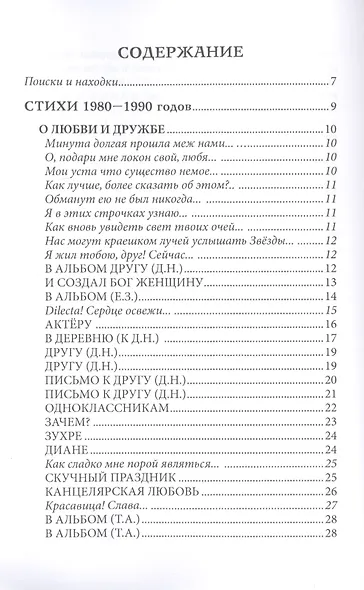 Избранная лирика - фото 2