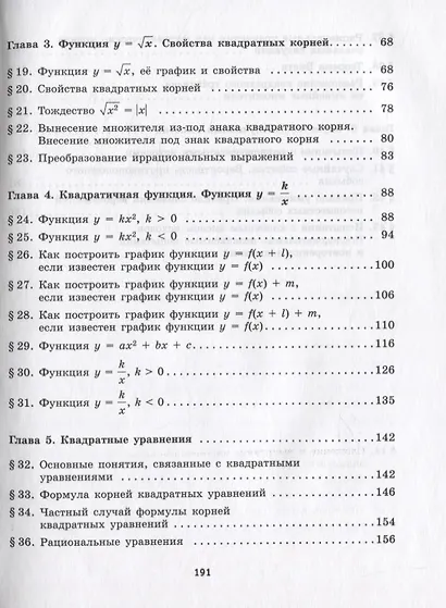 Алгебра. 8 класс. Рабочая тетрадь. Учебное пособие для общеобразовательных организаций - фото 3