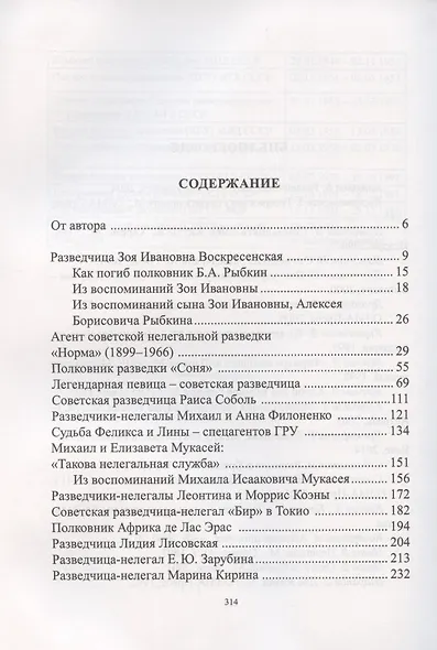 Женщины в разведке - фото 2