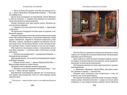 Путешествие за счастьем. Почтовые открытки из Греции - фото 4