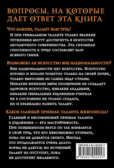 Мысли об искусстве - фото 2