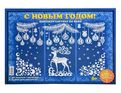 Набор для творчества. С Новым годом! - фото 1