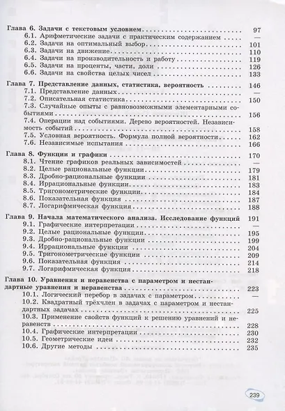 Ященко. Алгебра и начала математического анализа. Универсальный многоуровневый сборник задач. 10-11 классы. - фото 3