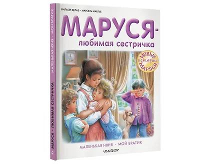 Маруся - любимая сестричка - фото 3