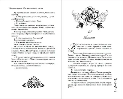 Огненные сердца. Все, что осталось от нас (#2) - фото 9