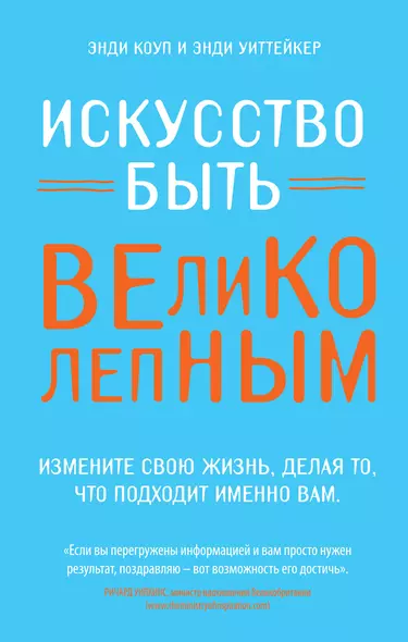 Искусство быть великолепным - фото 1