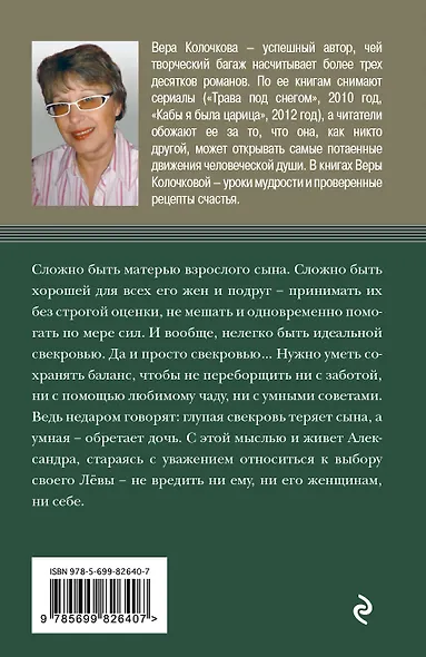 Исповедь свекрови,или Урок Парацельса - фото 2