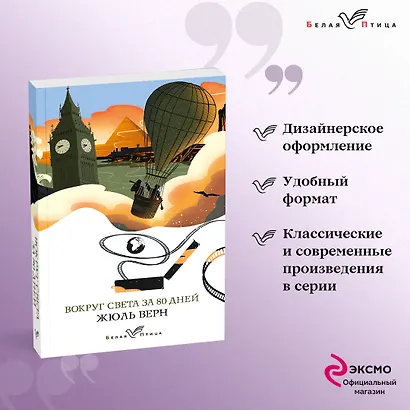Вокруг света за 80 дней - фото 4