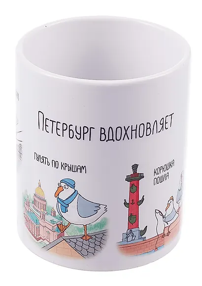 Кружка СПб Петербург вдохновляет (коллаж) (керамика) (330мл) (К2024-113) - фото 2