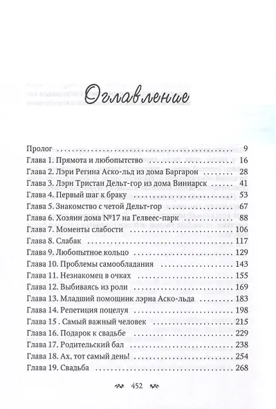 Тайны моей супруги. Книга I - фото 4