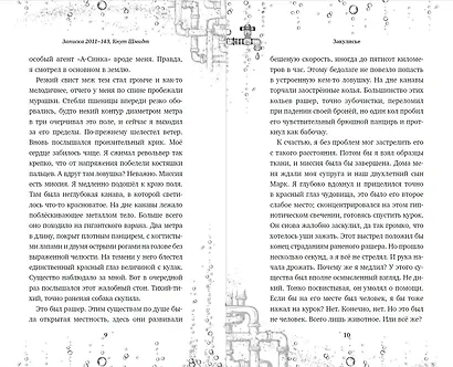 Закулисье. Алмаз Сердца - фото 8