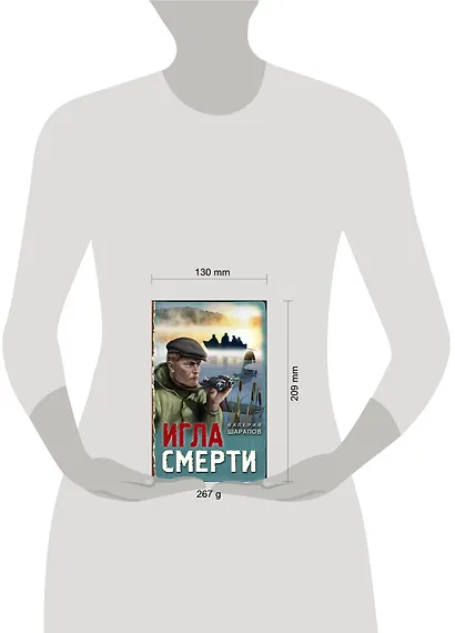 Игла смерти - фото 4
